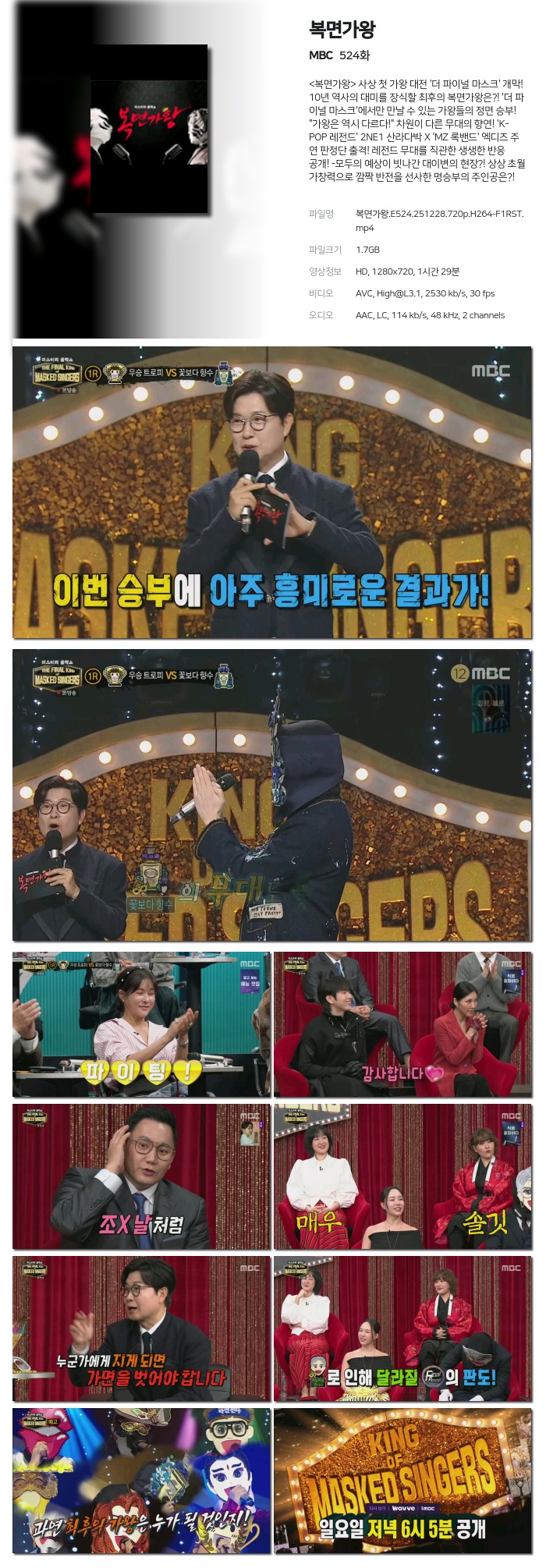 복면가왕.E524.251228.720p.H264-F1RST