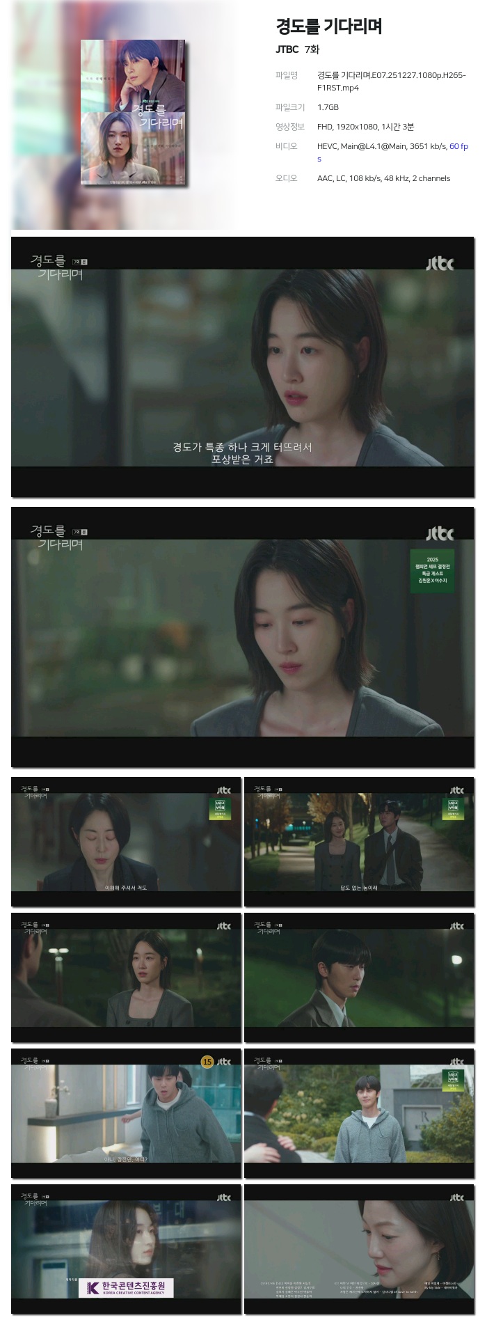 경도를 기다리며.E07.251227.1080p.H265-F1RST