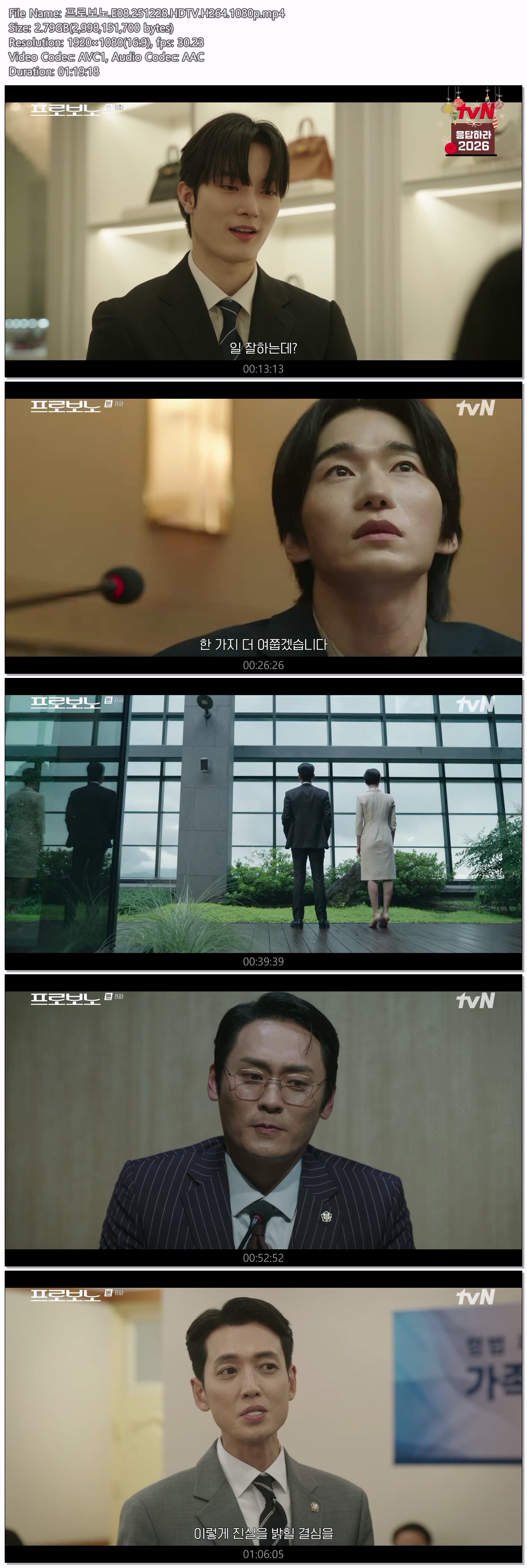 프로보노.E08.251228.HDTV.H264.1080p