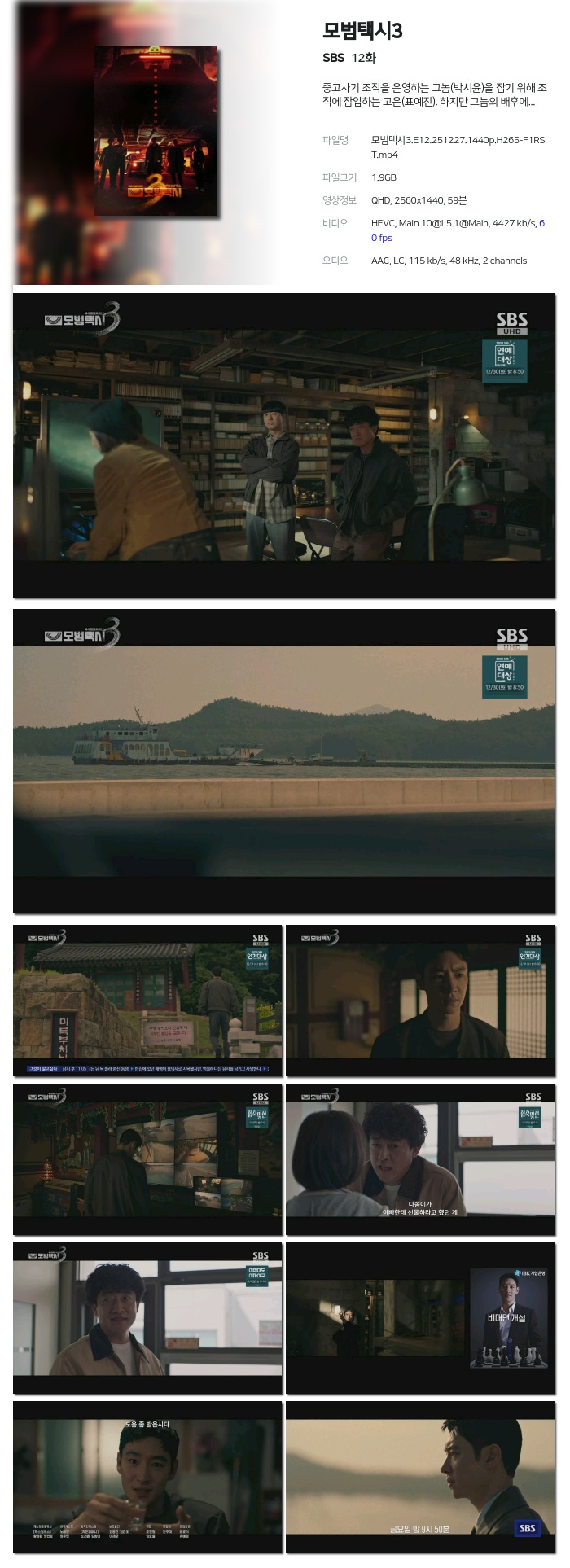 모범택시3.E12.251227.1440p.H265-F1RST