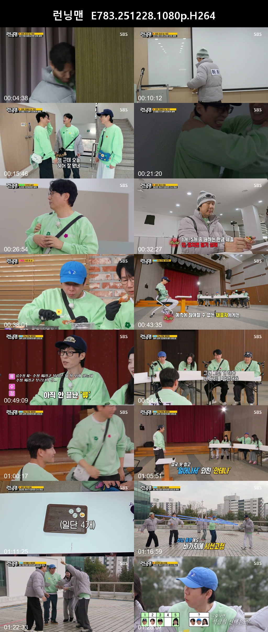 런닝맨 E783 251228 1080p H264 -Rite