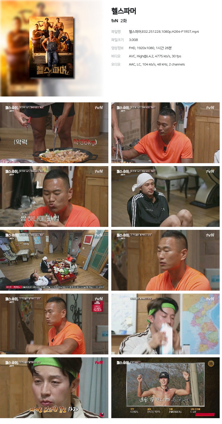 [tvN] 헬스파머.E02.251228.1080p.H264-F1RST