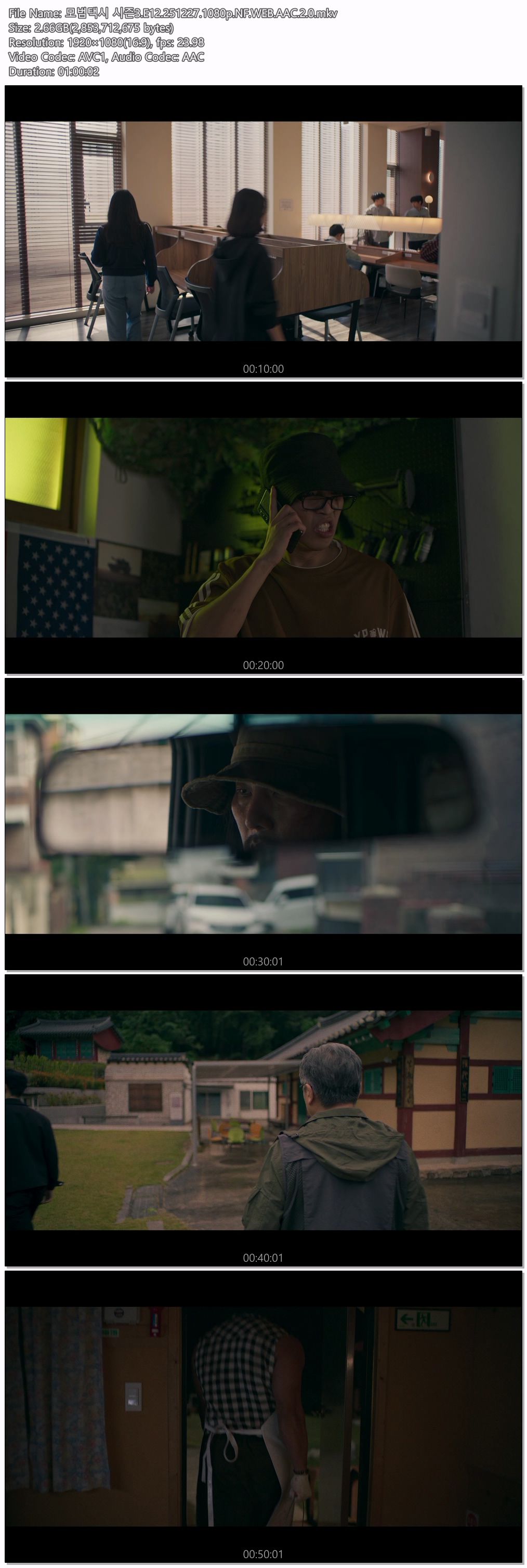 모범택시 시즌3.E12.251227.1080p.NF.WEB.AAC.2.0