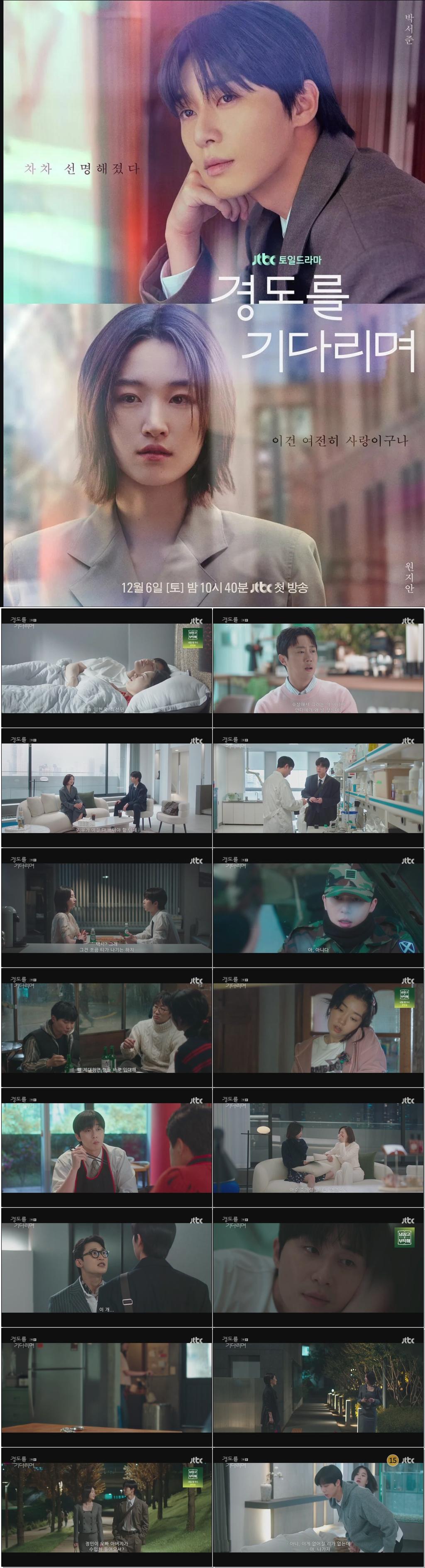((박서준.원지안)경도를 기다리며.E07.251227 .720p.H264-F1RST