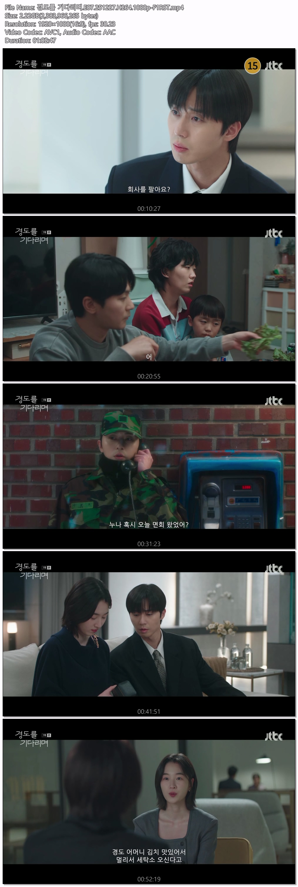 경도를 기다리며.E07.251227.H264.1080p-F1RST