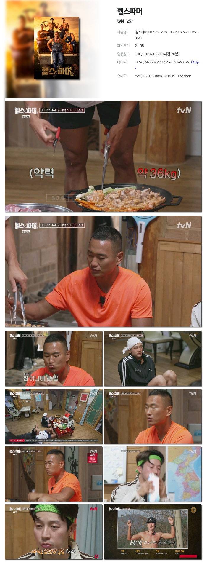 [tvN] 헬스파머.E02.251228.1080p.H265-F1RST