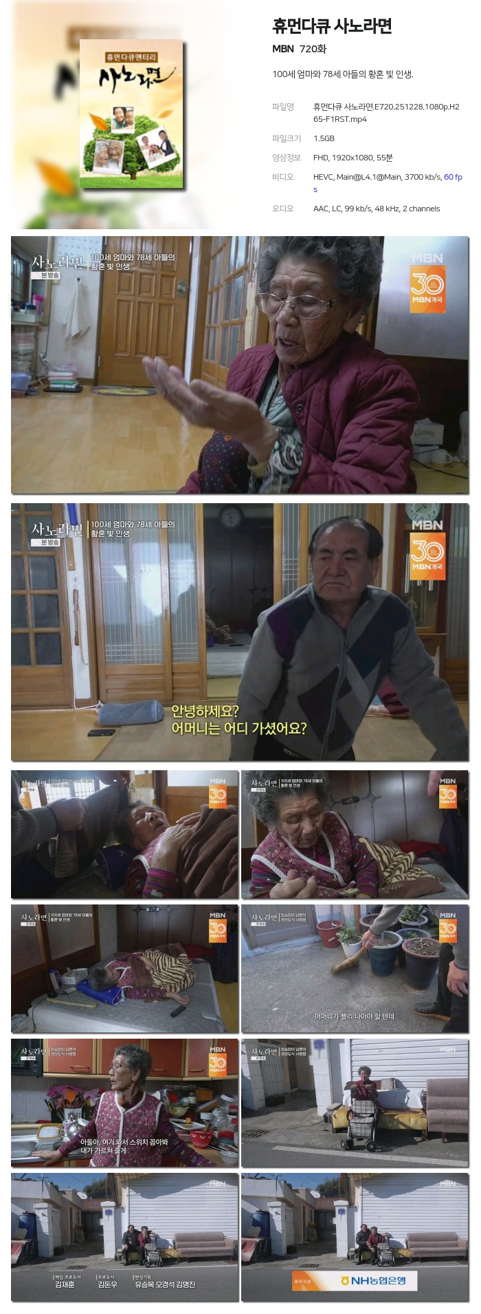 [MBN] 휴먼다큐 사노라면.E720.251228.1080p.H265-F1RST