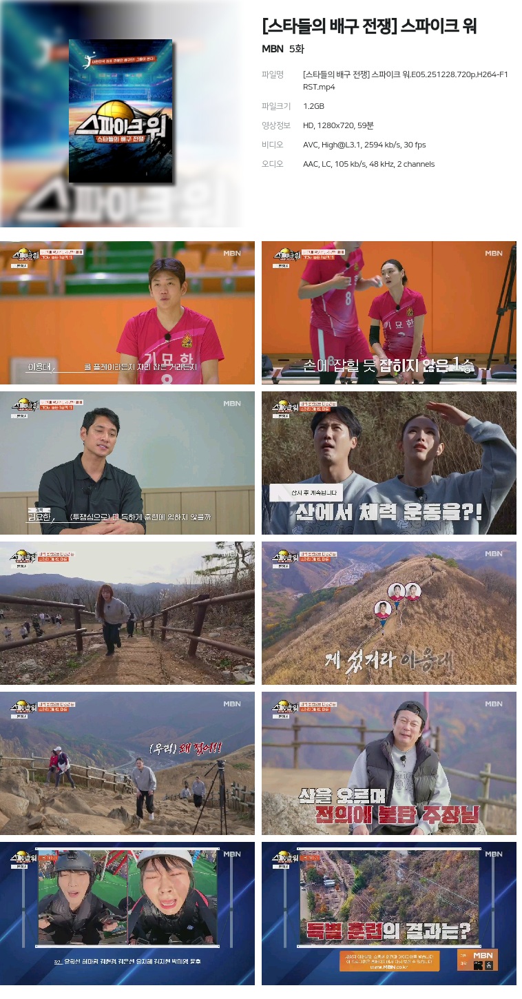 [MBN] [스타들의 배구 전쟁] 스파이크 워.E05.251228.720p.H264-F1RST