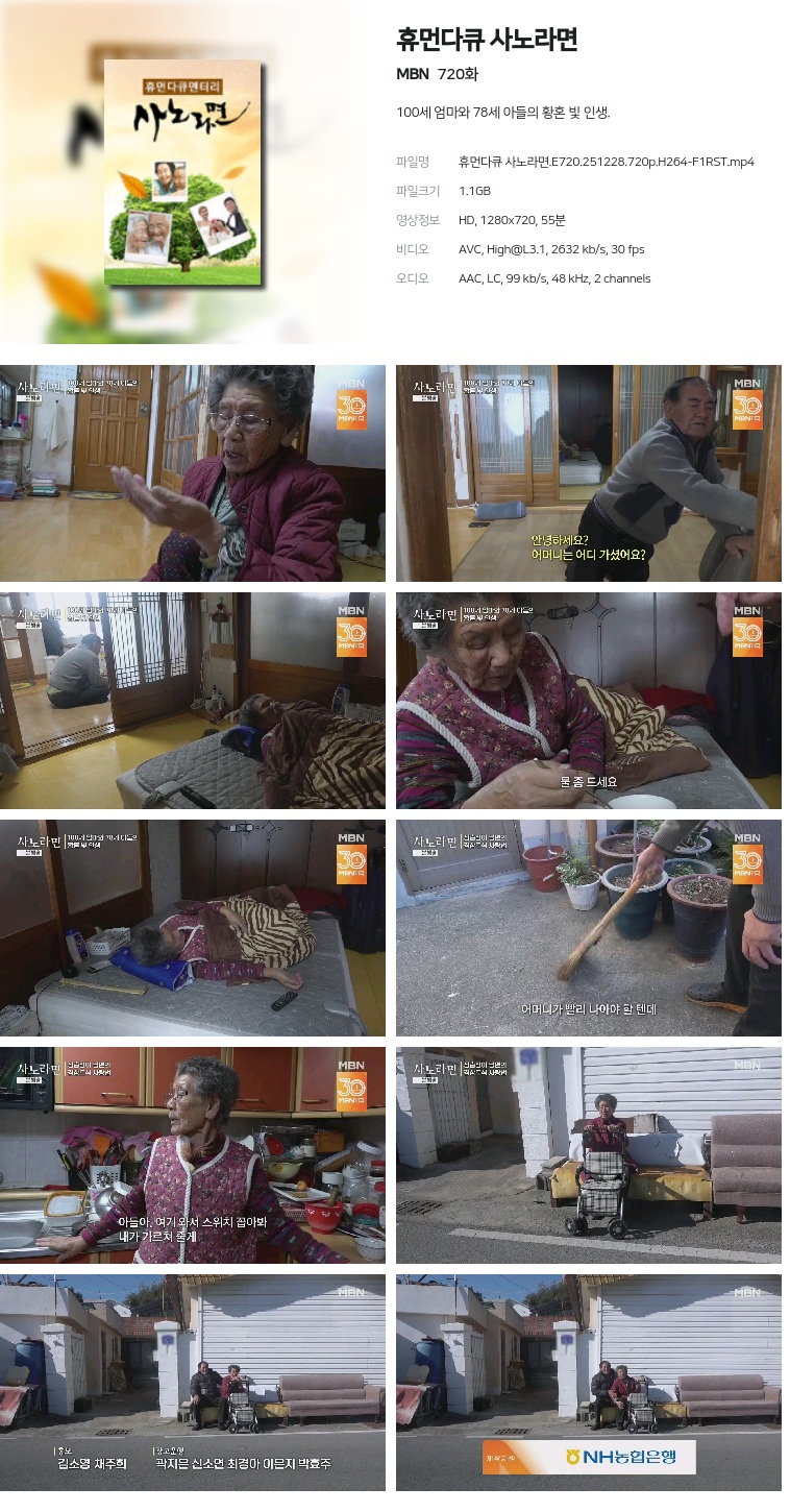 [MBN] 휴먼다큐 사노라면.E720.251228.720p.H264-F1RST