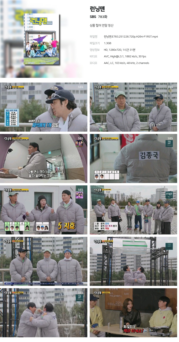 [SBS] 런닝맨.E783.251228.720p.H264-F1RST