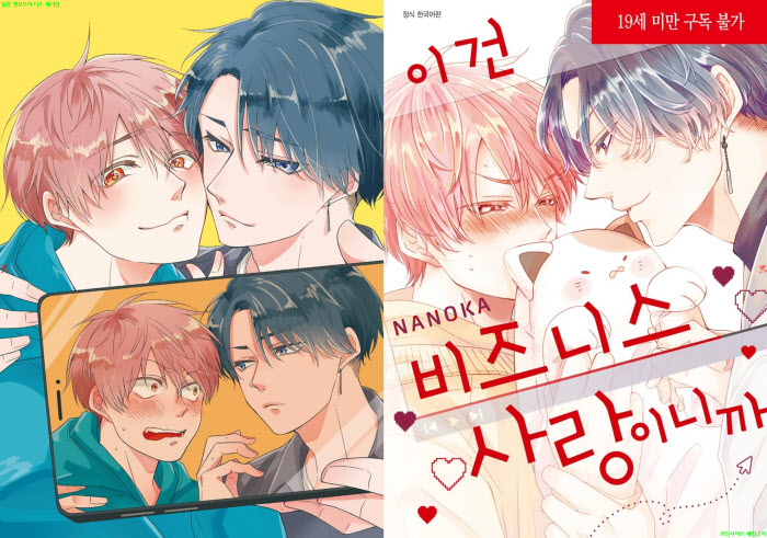 [BL만화] 나노카 - 이건 비즈니스 사랑이니까.상권[냥면] 12.24