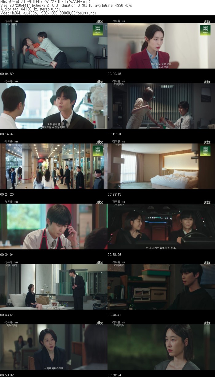 경도를 기다리며.E07.251227.1080p.WANNA
