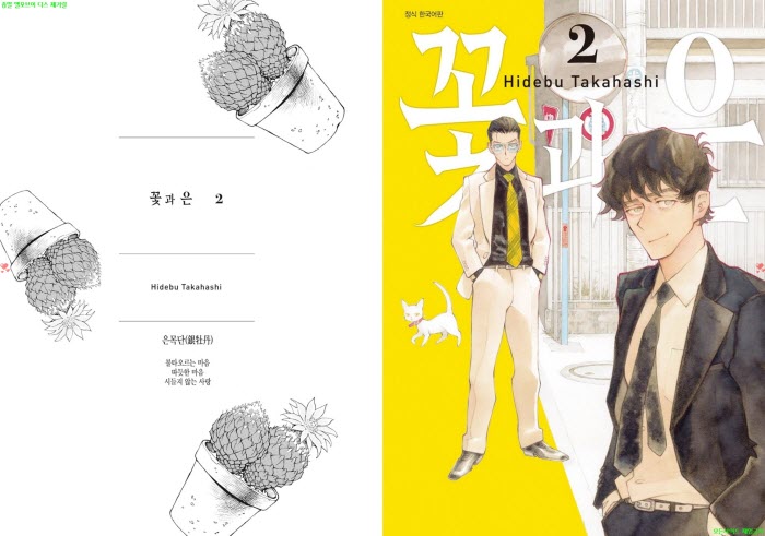 [BL만화] 타카하시 히데부 - 꽃과 은 02권[냥면] 12.24