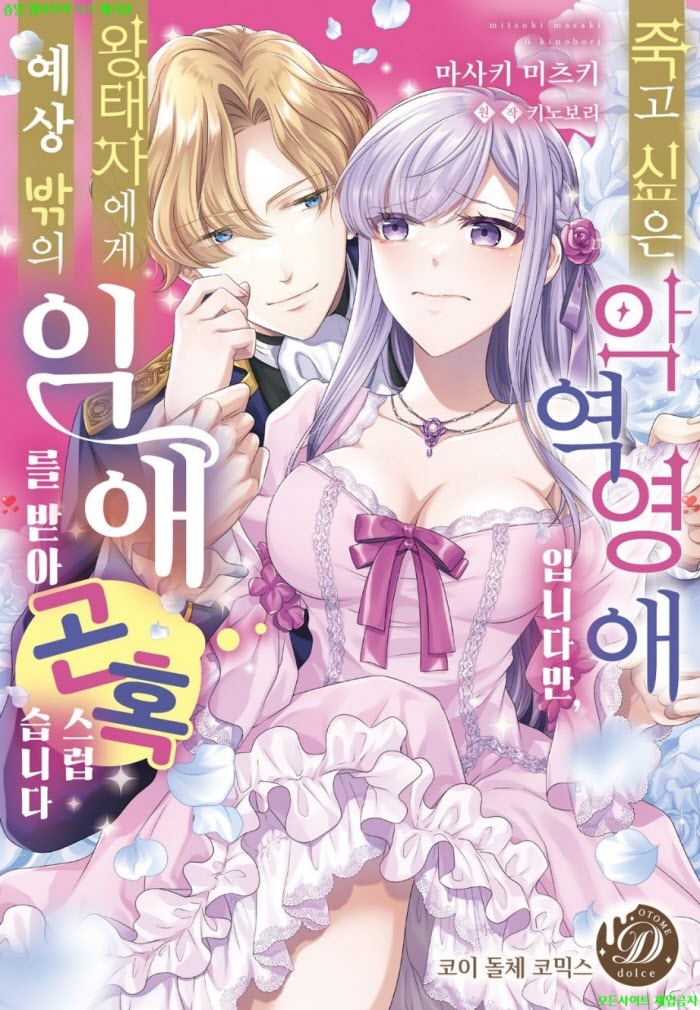 [S] 마사키 미츠키 - 죽고 싶은 악역 영애입니다만 01-06화완결 12.24