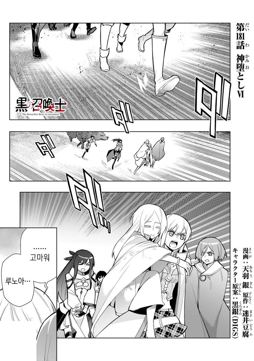 [12-24]흑의 소환사 1-181화