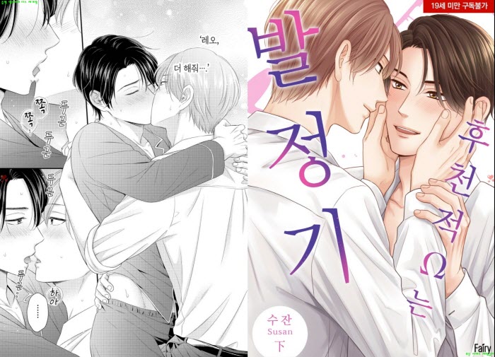 [BL만화] 수잔 - 후천적 오메가는 발쩡기 02권완결+번외편[냥면] 12.24