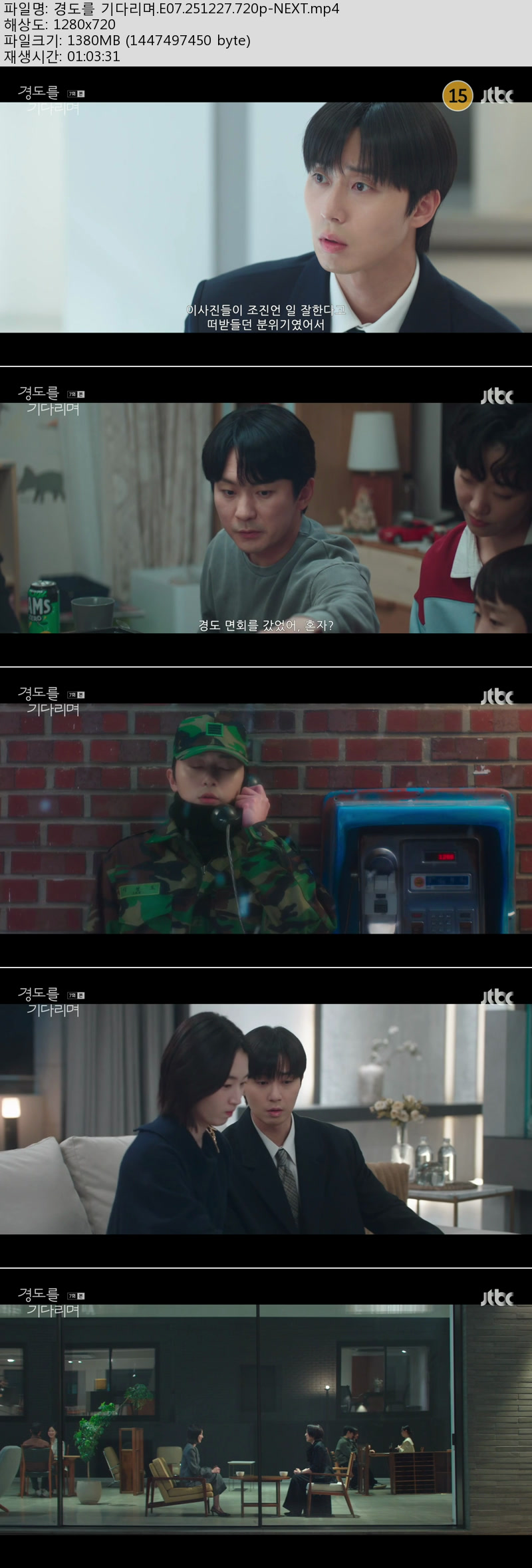 경도를 기다리며.E07.251227.720p-NEXT