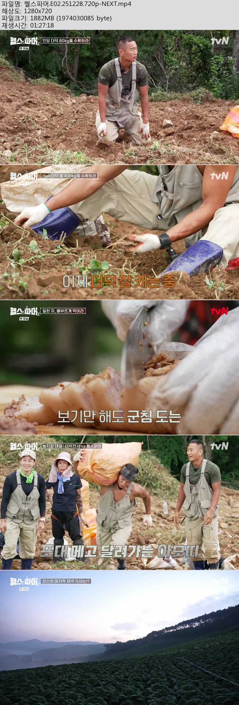 헬스파머.E02.251228.720p-NEXT