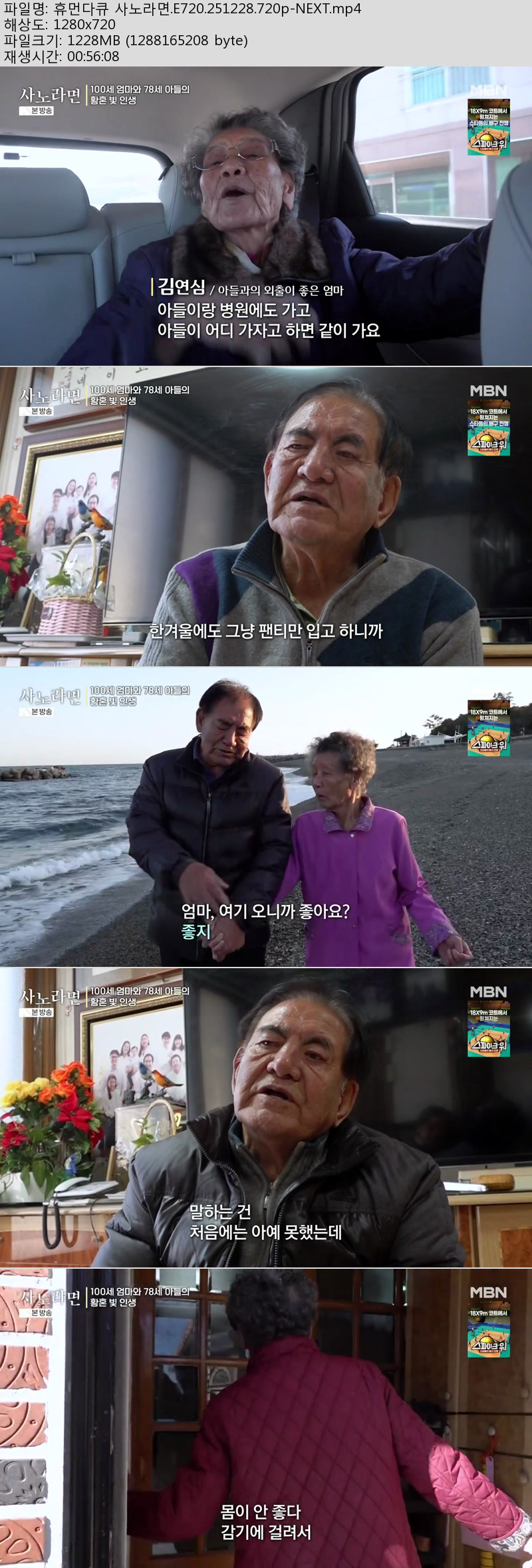휴먼다큐 사노라면.E720.251228.720p-NEXT