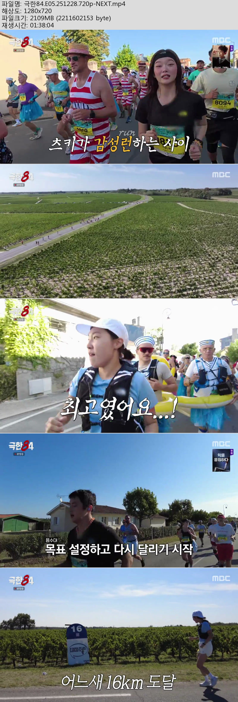 극한84.E05.251228.720p-NEXT
