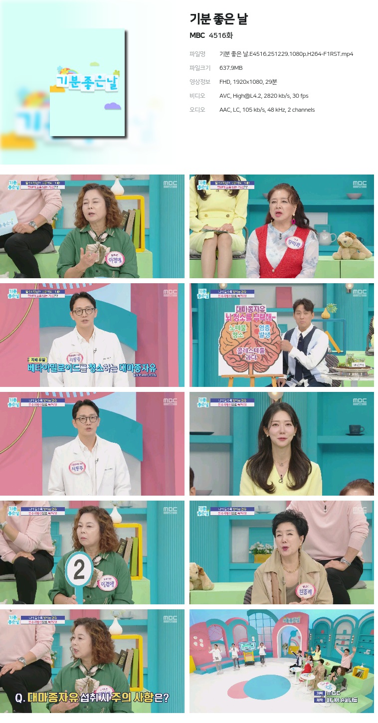 [MBC] 기분 좋은 날.E4516.251229.1080p.H264-F1RST