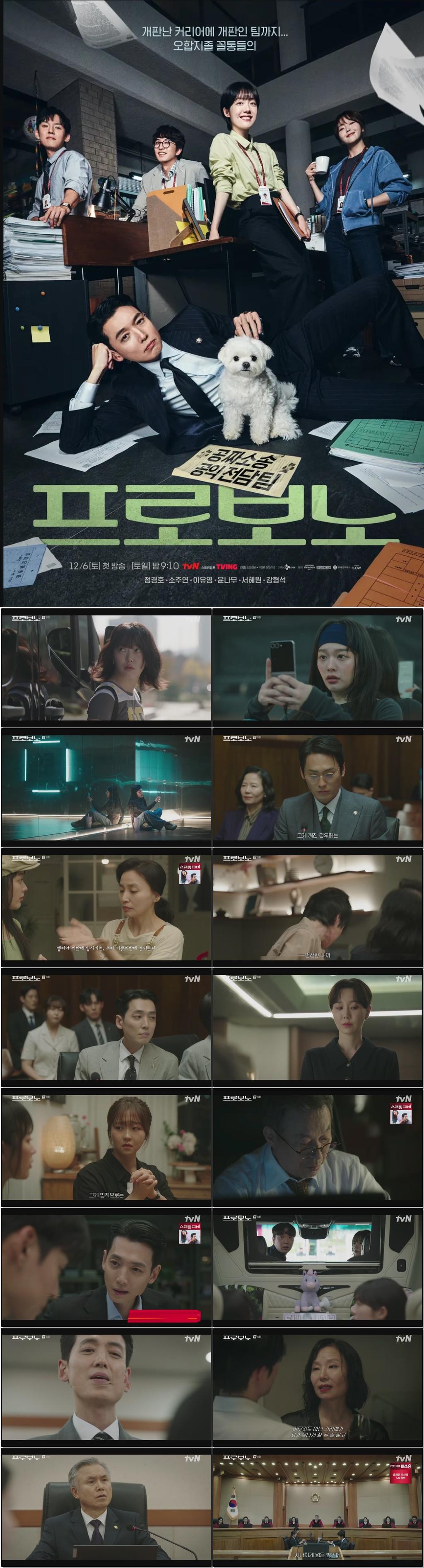((정경호)프로보노.E08.251228 .720p.H264-F1RST