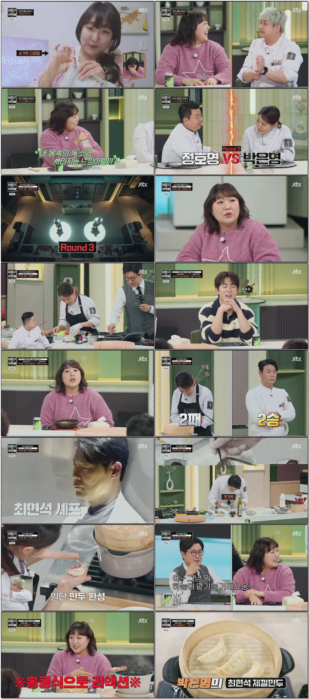 냉장고를 부탁해 since 2014.E53.251228.1080p.H265