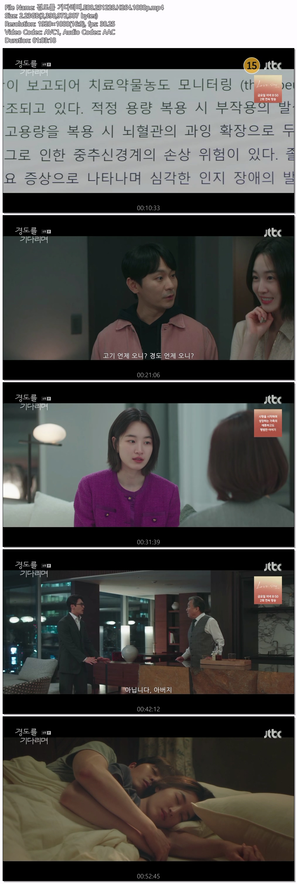경도를 기다리며.E08.251228.H264.1080p