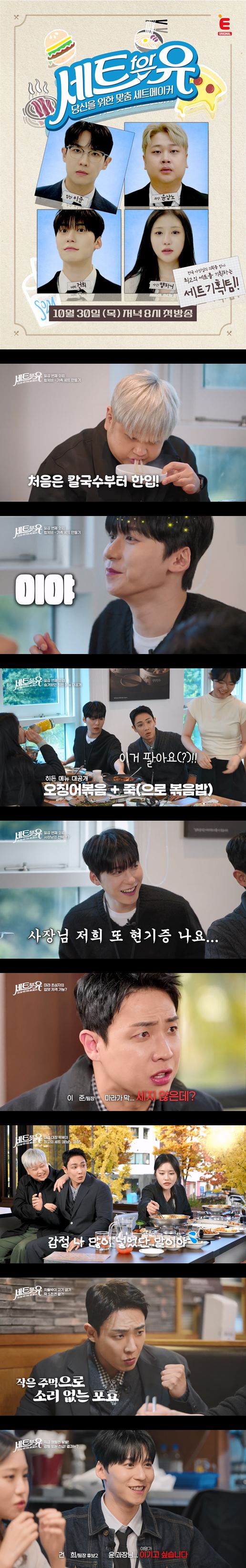 [[세트포유] ] EP 03 최고의 세트를 기획해 드립니다