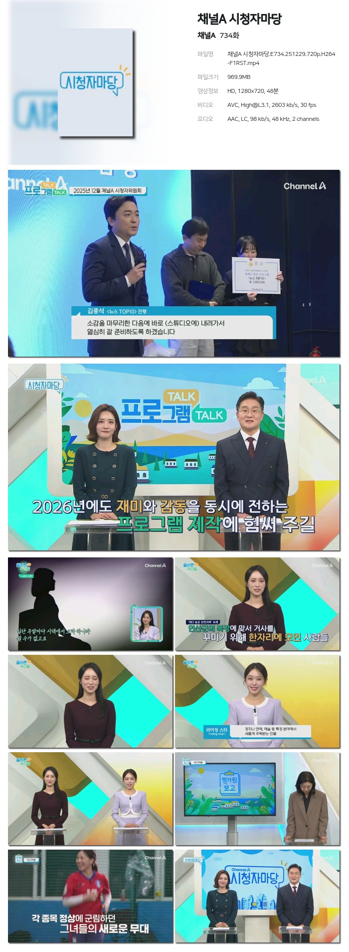 [채널A] 채널A 시청자마당.E734.251229.720p.H264-F1RST
