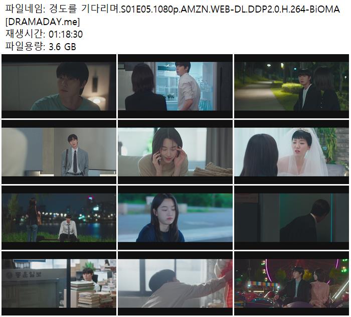 경도를 기다리며.S01E05.1080p.AMZN.WEB-DL.DDP2.0.H.264-BiOMA [DRAMADAY.me]