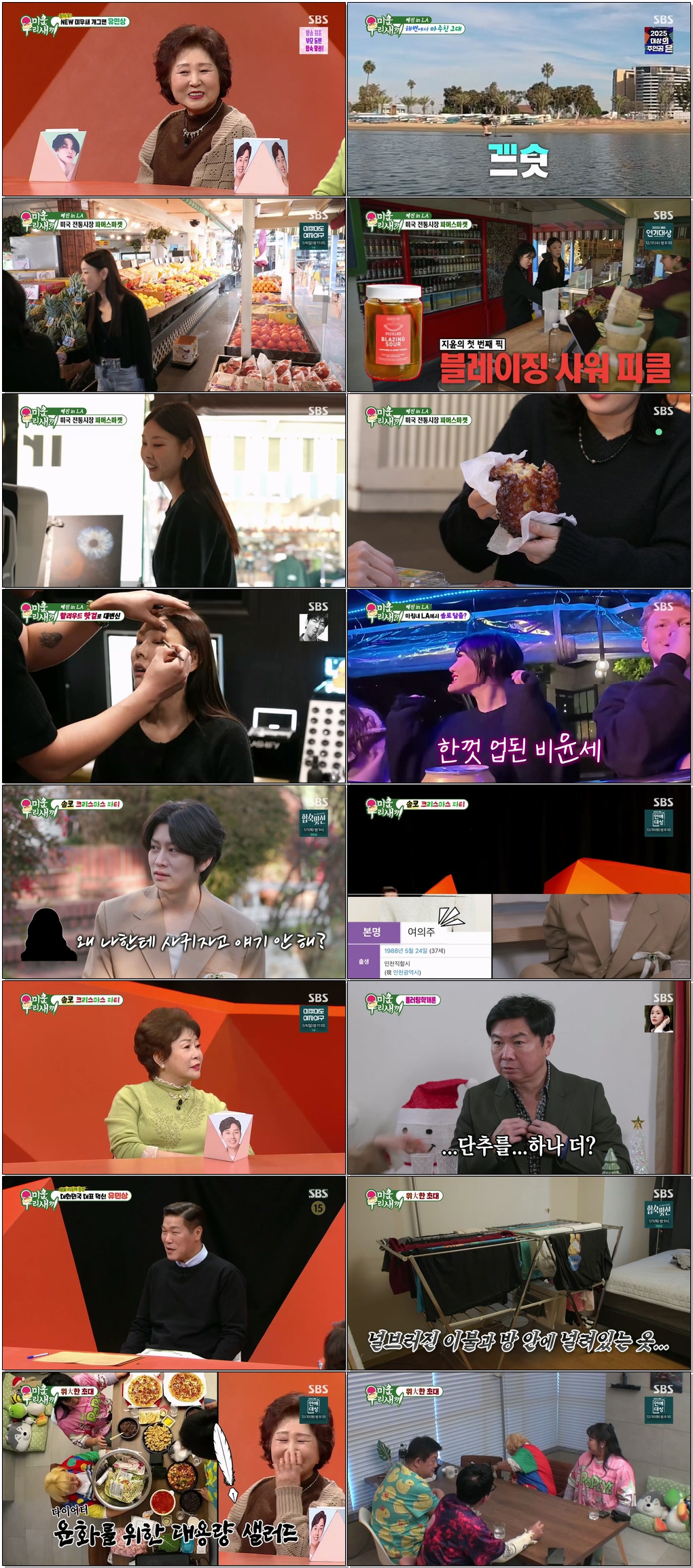 미운 우리 새끼.E475.251228.1080p.H265
