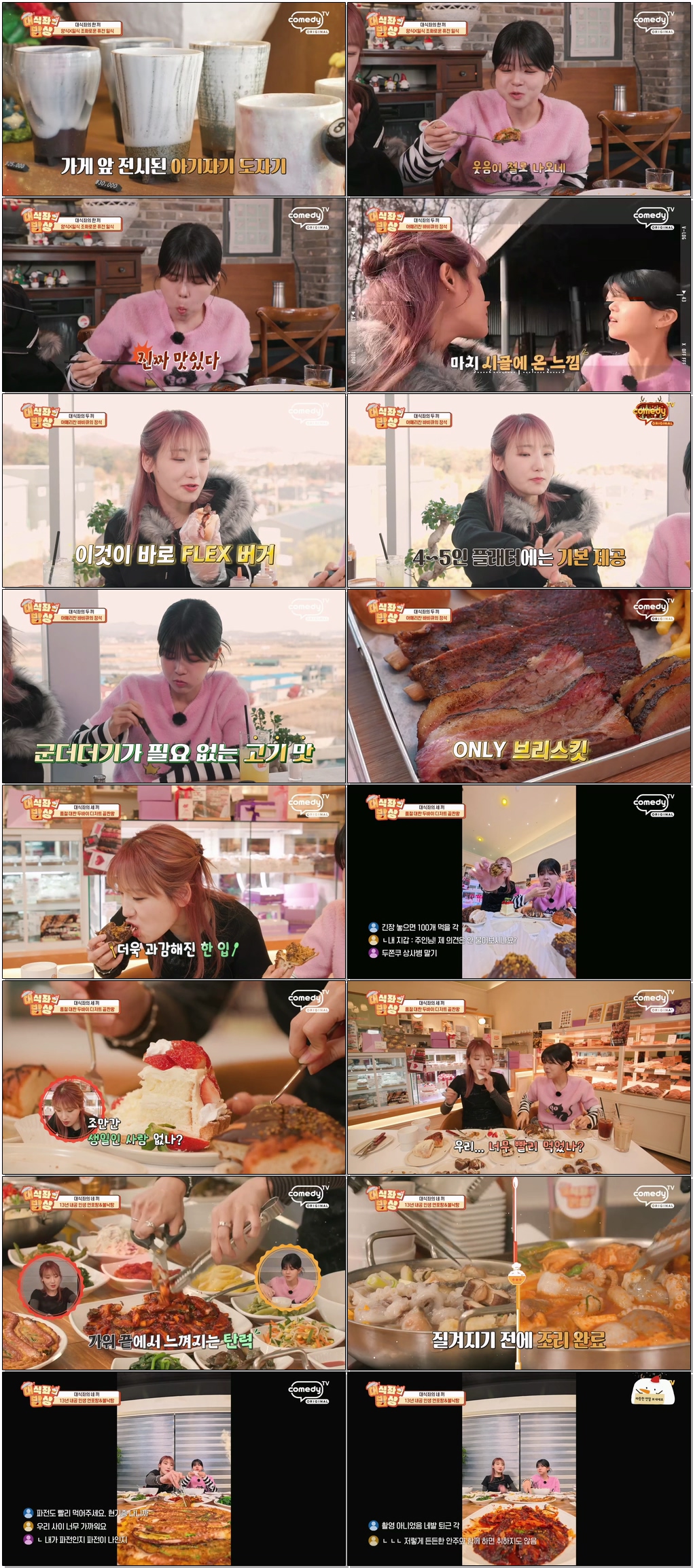 대식좌의 밥상.E16.251228 .720p.H265