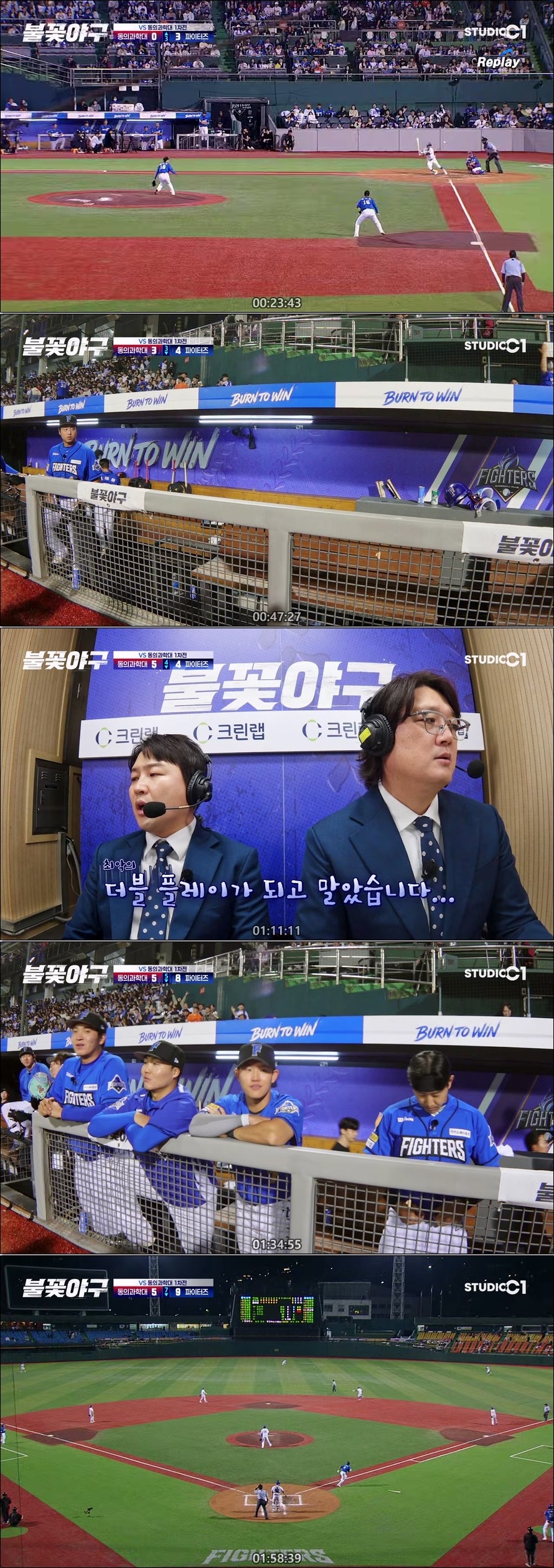 불꽃야구 (동의과학대 1차전).E35.251222.1080p