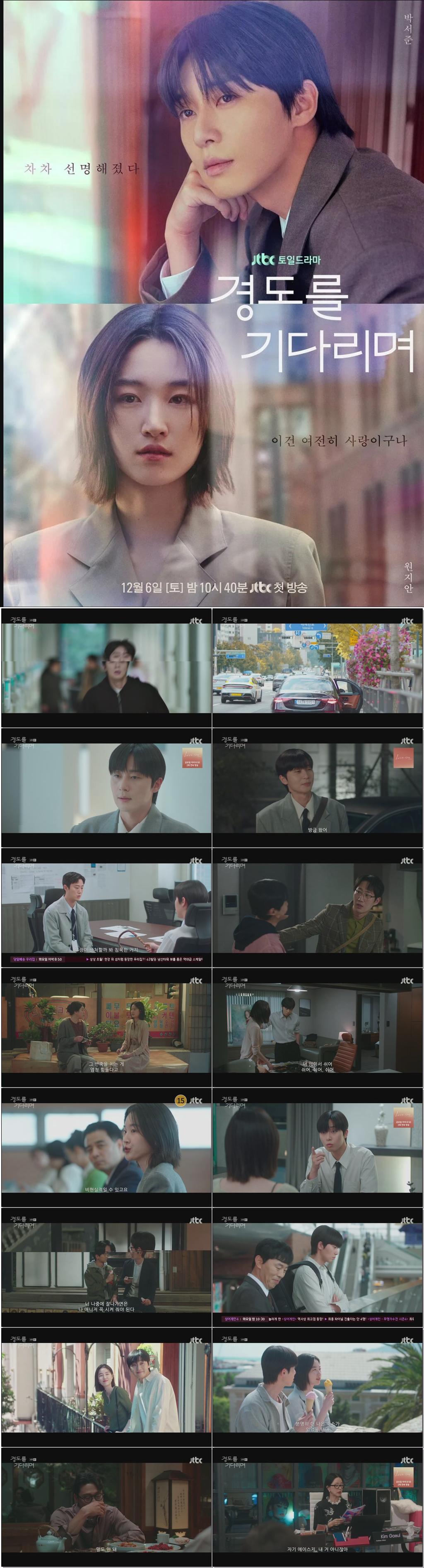 ((박서준.원지안)경도를 기다리며.E08.251228.1080p.H264-F1RST