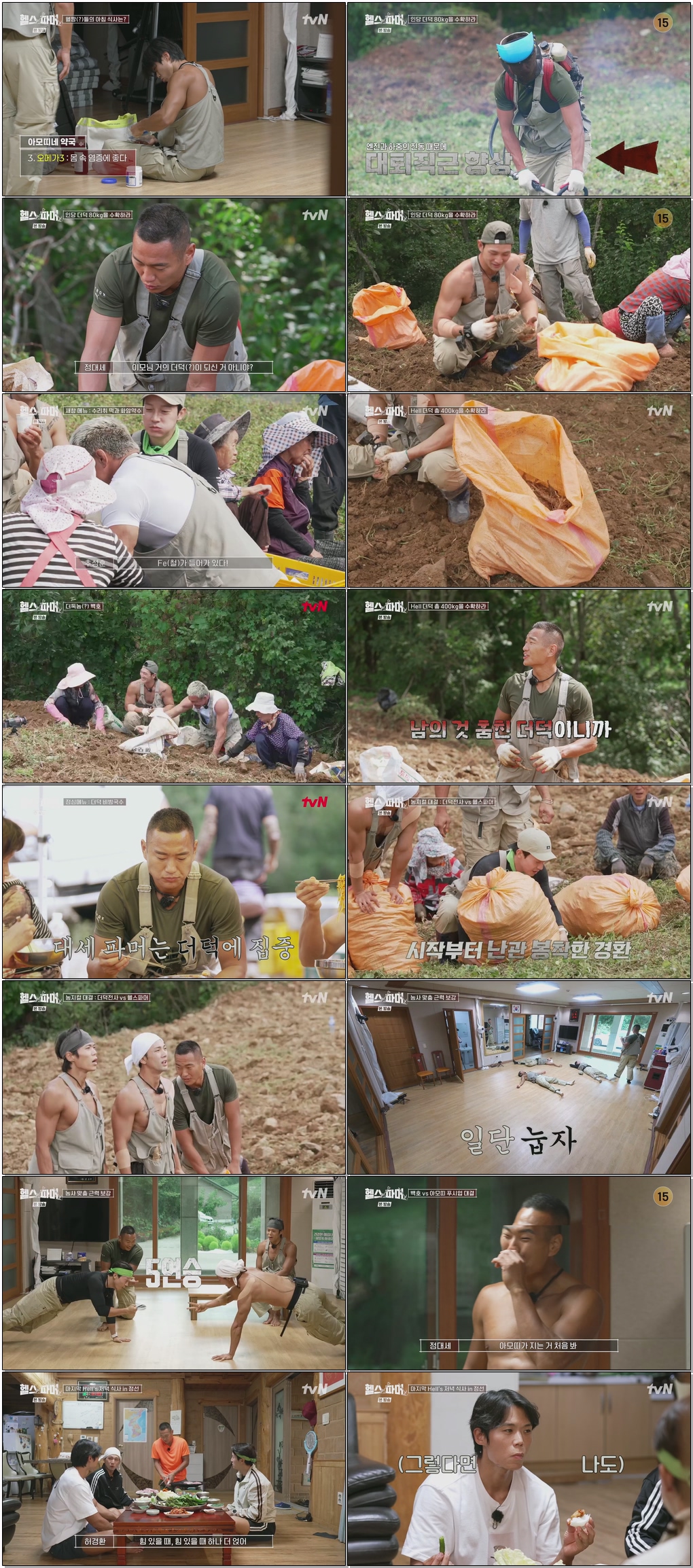 헬스파머.E02.251228.1080p.H265