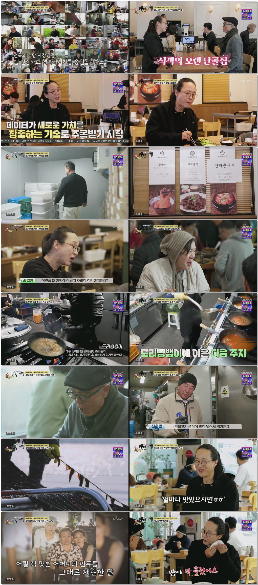 식객 허영만의 백반기행.E328.251228 .720p.H265