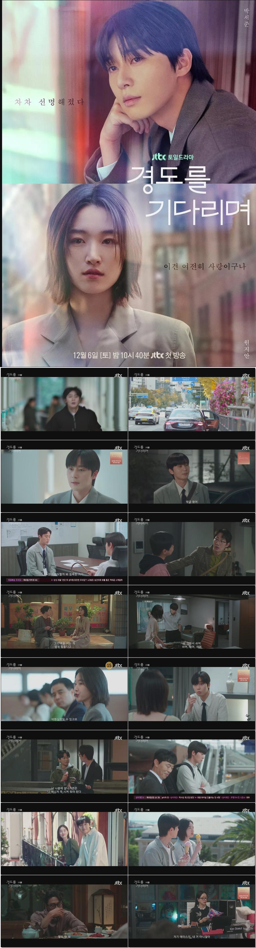 ((박서준.원지안)경도를 기다리며.E08.251228 .720p.H264-F1RST