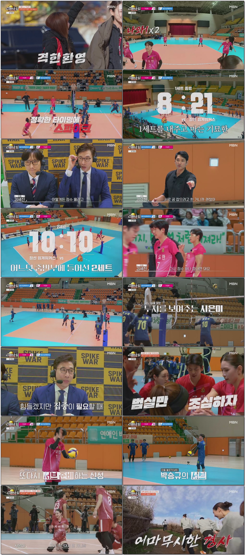 스타들의 배구 전쟁-스파이크 워.E05.251228 .720p.H265