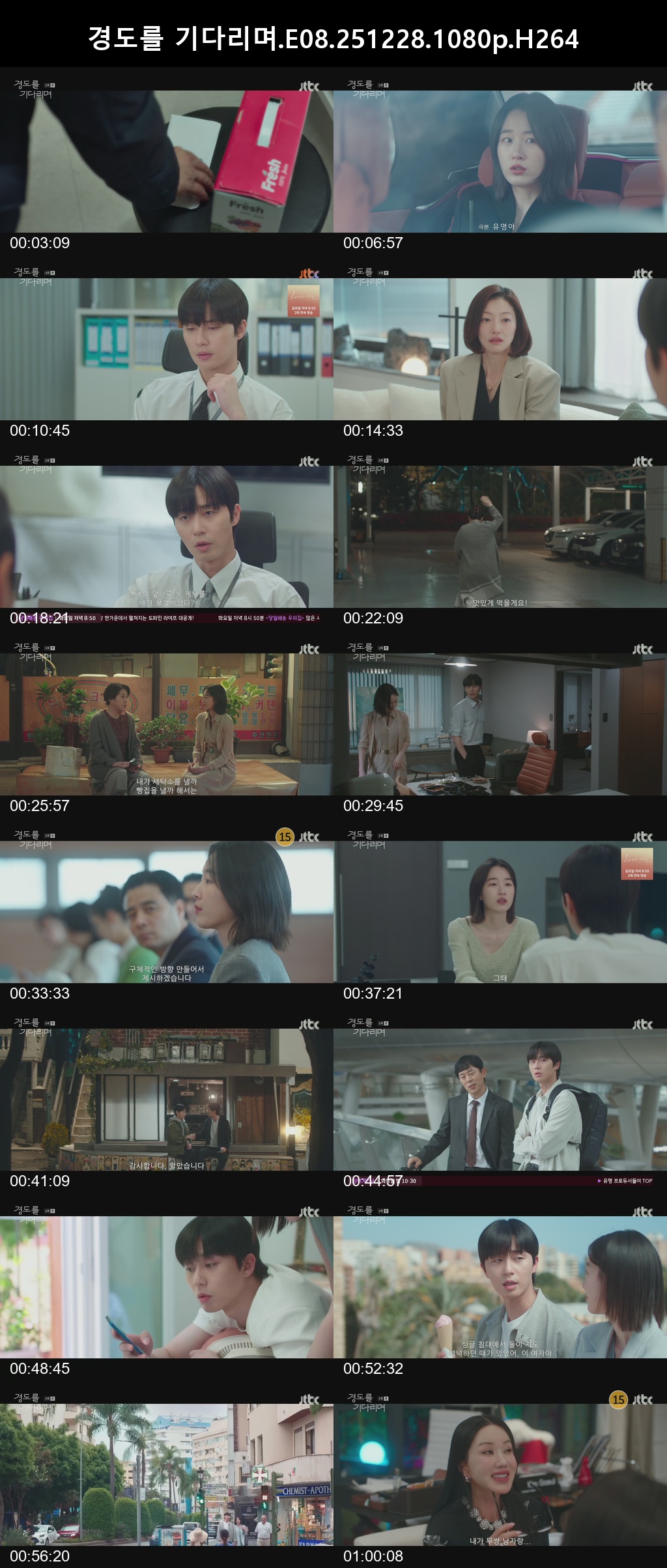 경도를 기다리며 E08 251228 1080p H264 -Rite