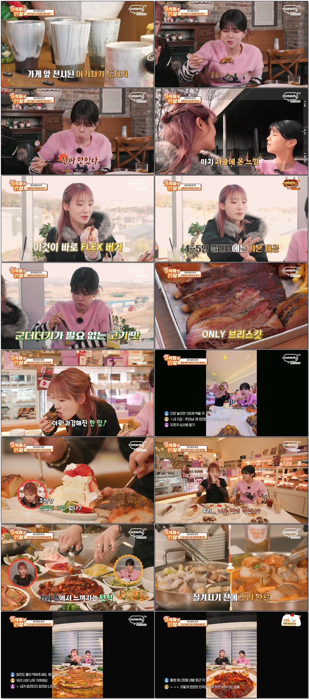 대식좌의 밥상.E16.251228.1080p.H265