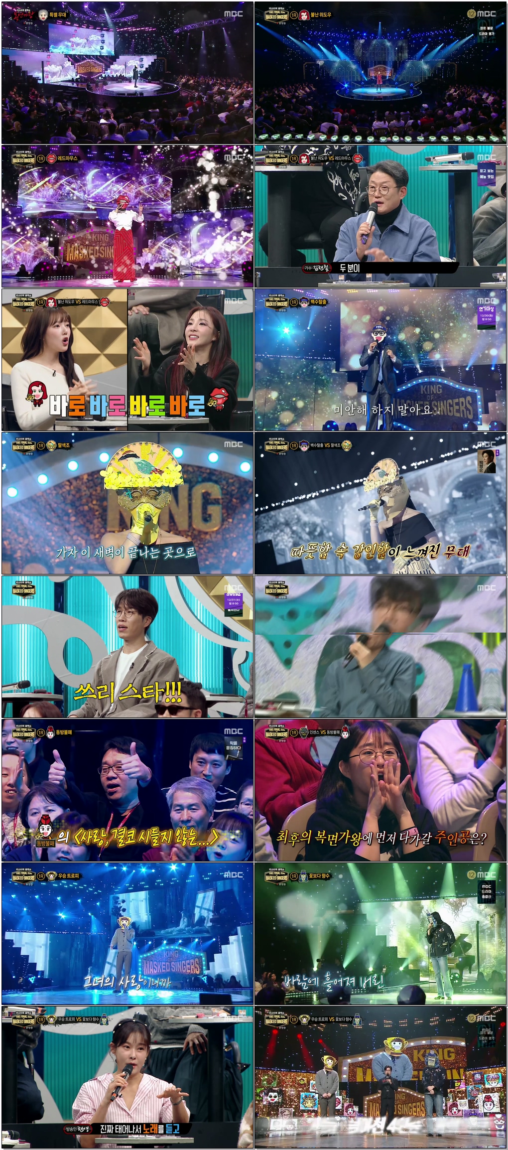복면가왕.E524.251228.1080p.H265