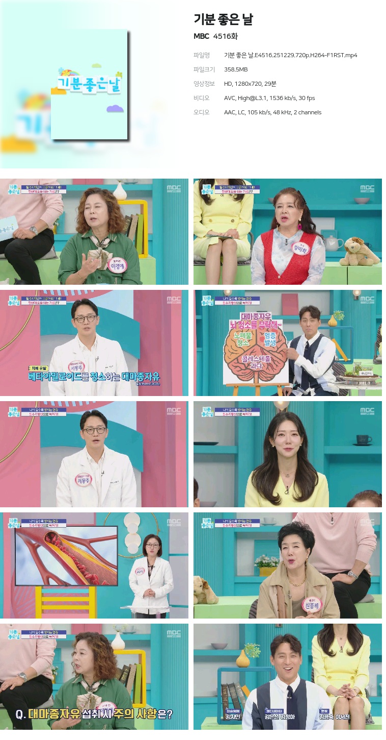 [MBC] 기분 좋은 날.E4516.251229.720p.H264-F1RST