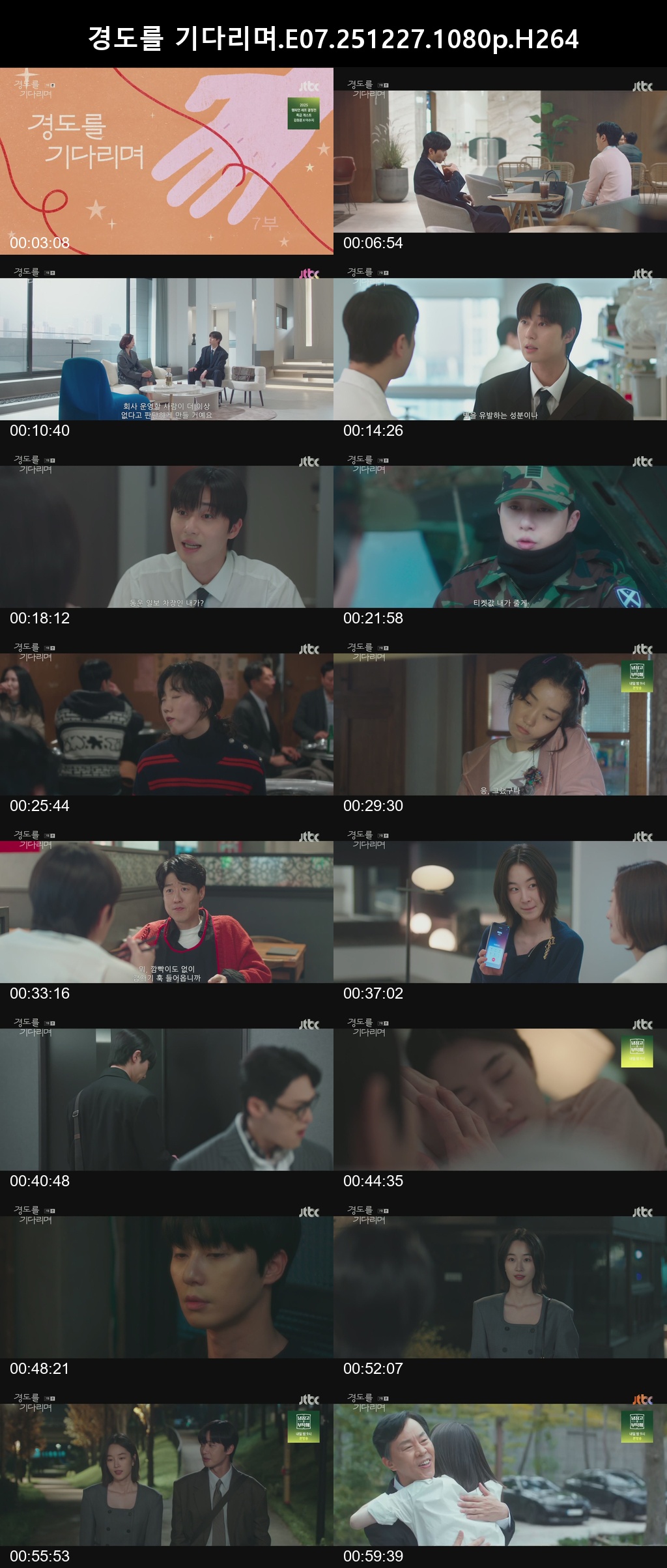 경도를 기다리며 E07 251227 1080p H264 -Rite
