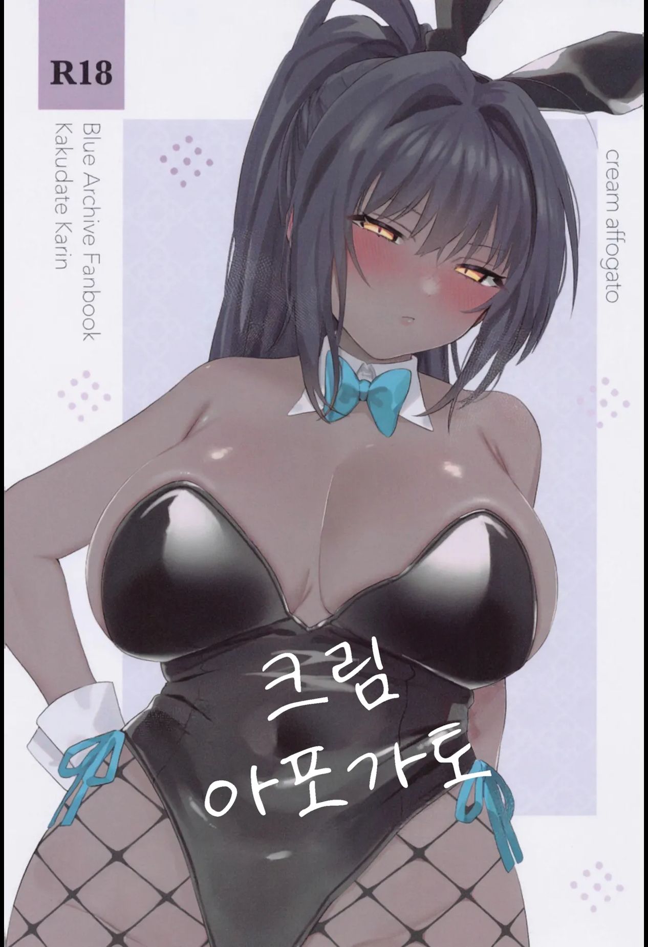 [망가왕] 크림 아포가토