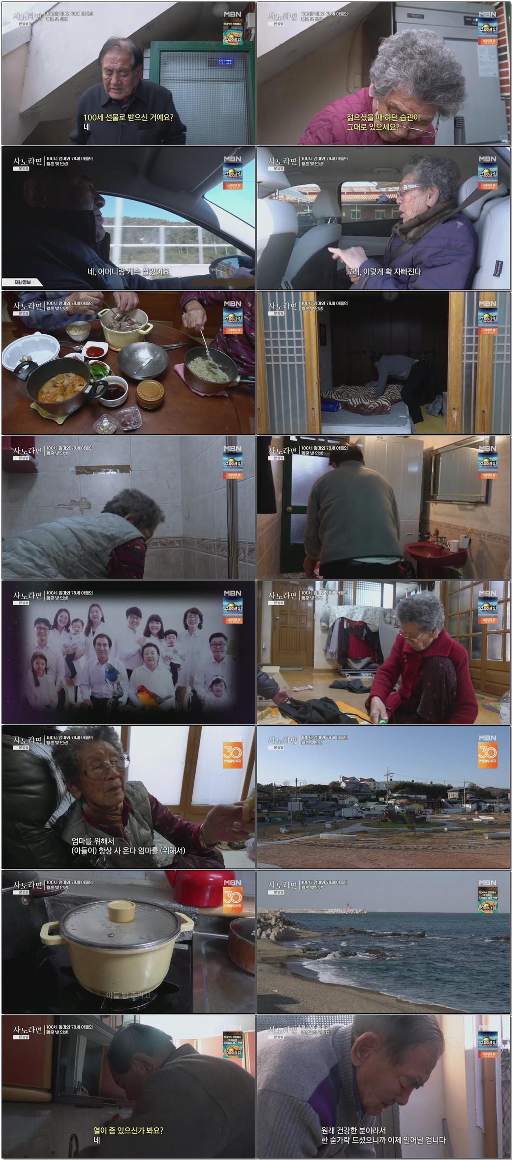 휴먼다큐 사노라면.E720.251228 .720p.H265