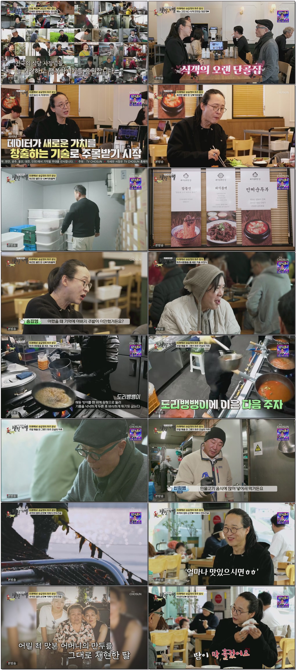 식객 허영만의 백반기행.E328.251228.1080p.H265