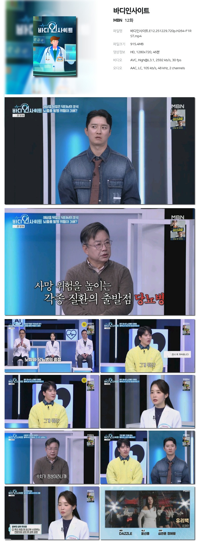 [MBN] 바디인사이트.E12.251229.720p.H264-F1RST