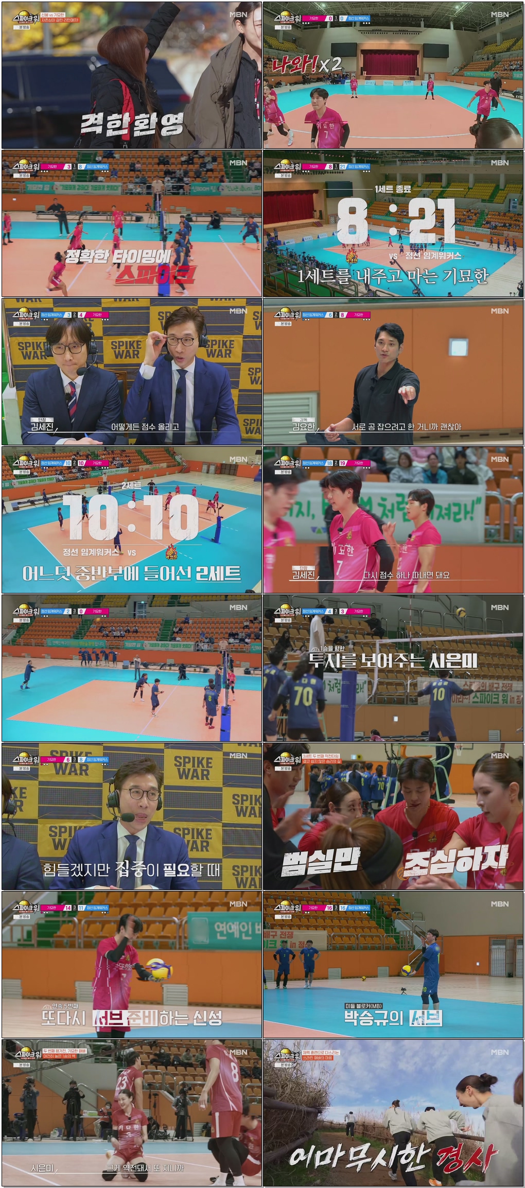 스타들의 배구 전쟁-스파이크 워.E05.251228.1080p.H265