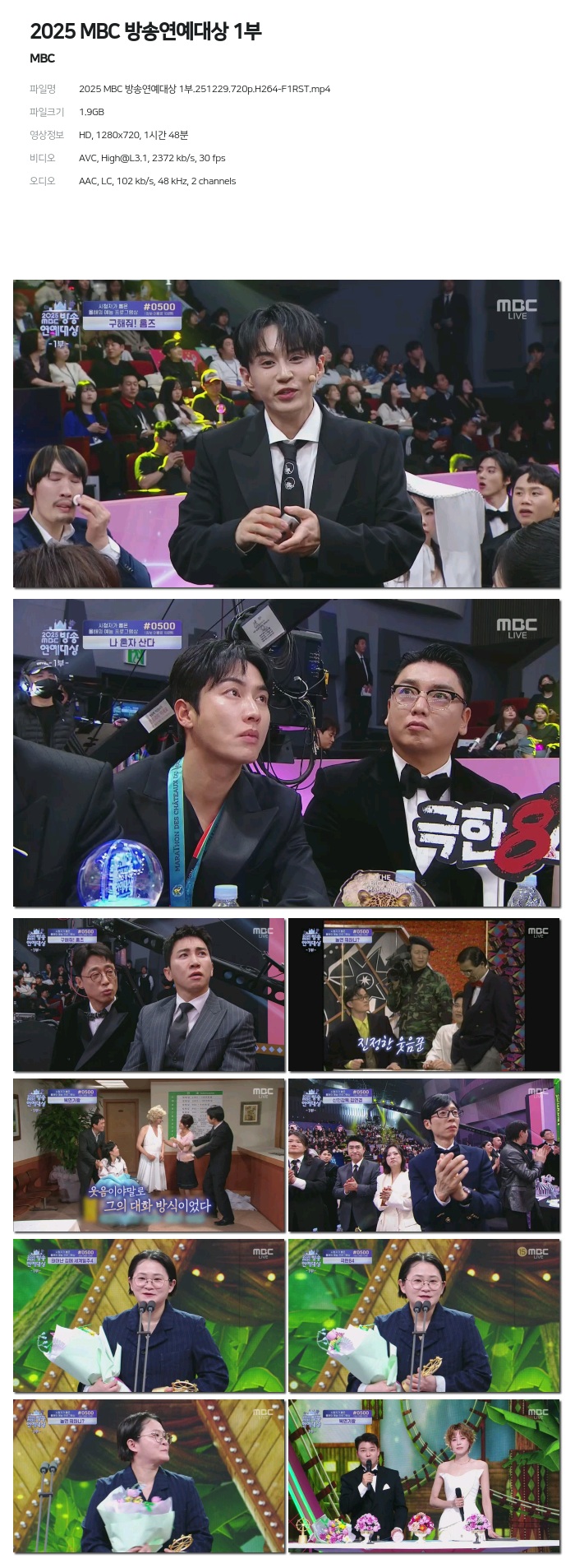 [MBC] 2025 MBC 방송연예대상 1부.251229.720p.H264-F1RST